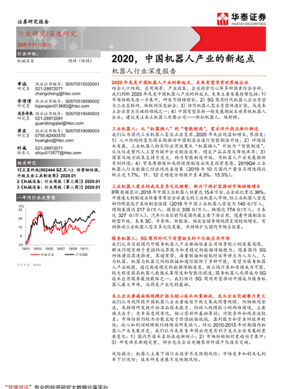 中国机器人产业的新起点:全球工业机器人销售额cagr为1.85%
