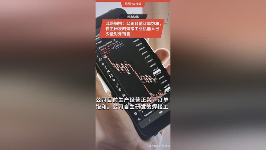 鸿路钢构:公司目前订单饱和,自主研发的焊接工业机器人已少量对外销售
